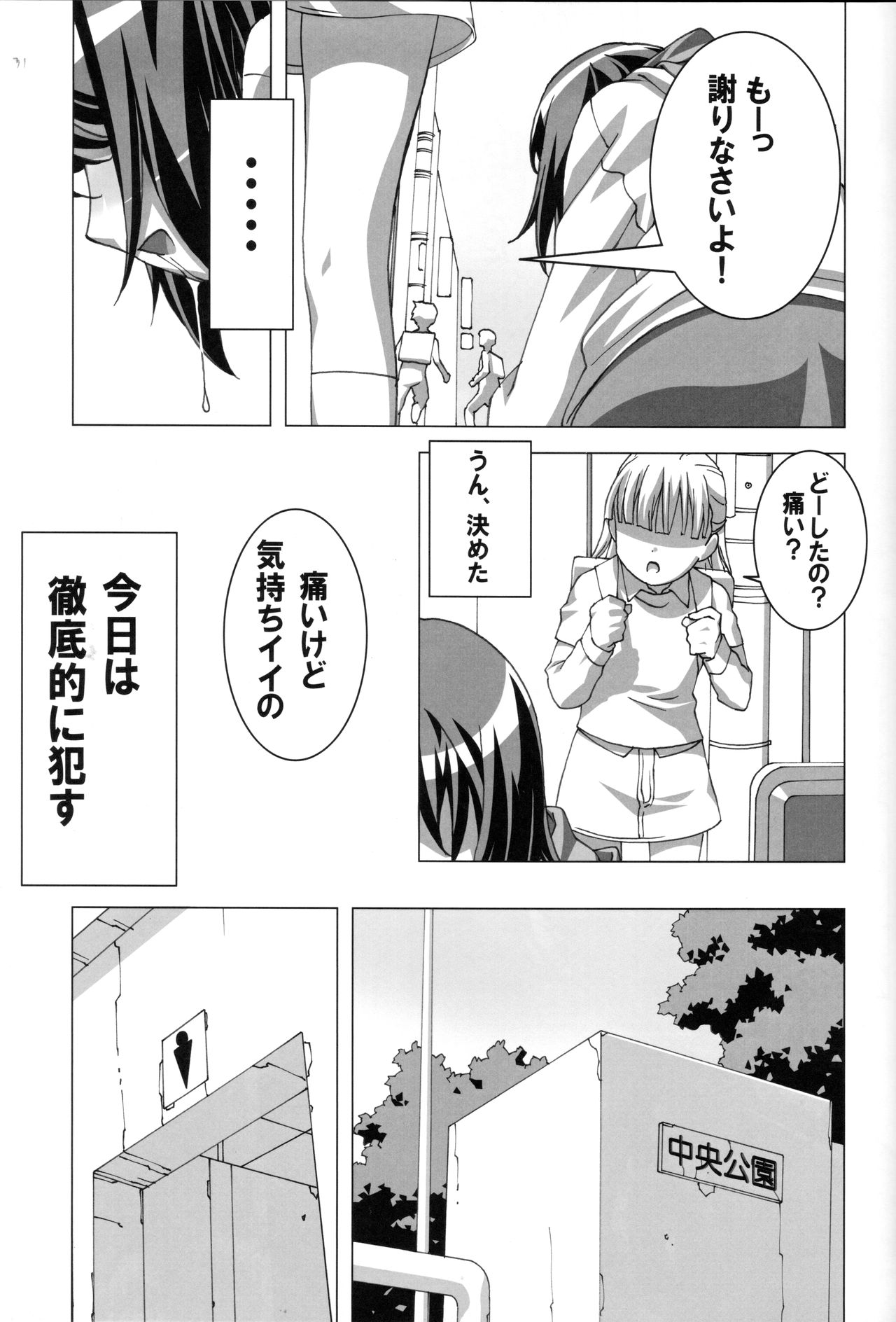 Do-M Nandesukedo Nanika? Soushuuhen - Page 31