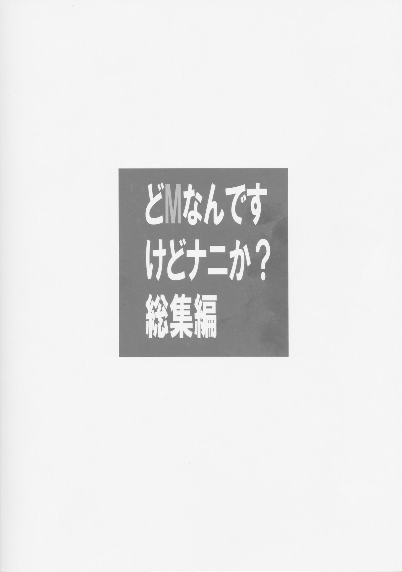 Do-M Nandesukedo Nanika? Soushuuhen - Page 41