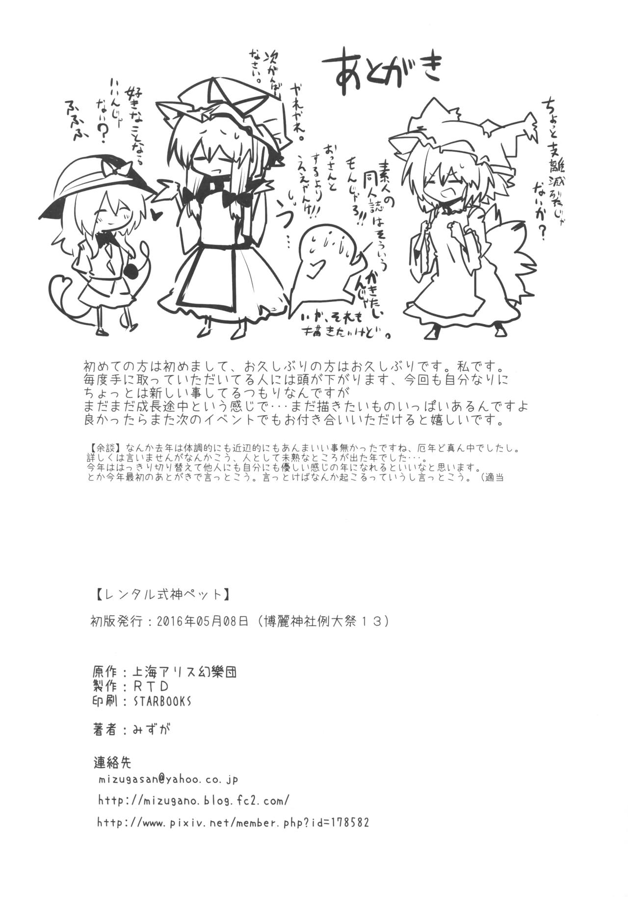 Rental Shikigami Pet - Page 29