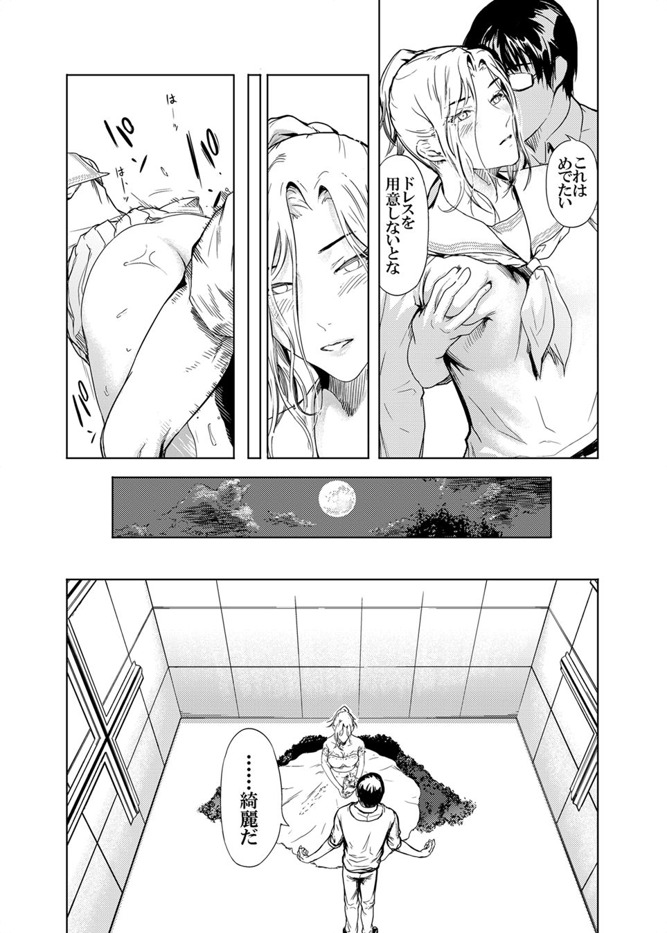 Kamigami no Kouen 2 - Page 27