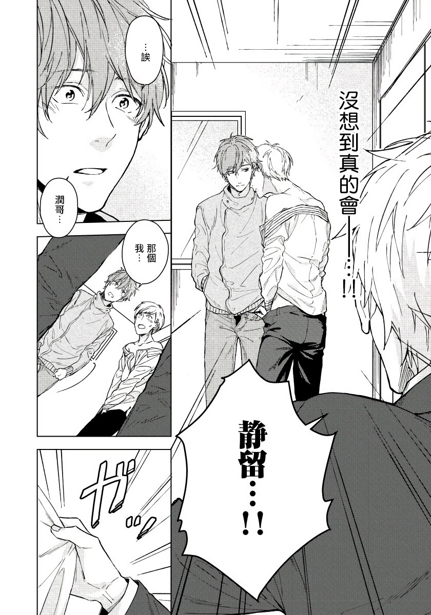 Fujitsu na Koi wa, Katsute no | 属于我们曾经的虚假恋爱 1-3 - Page 11