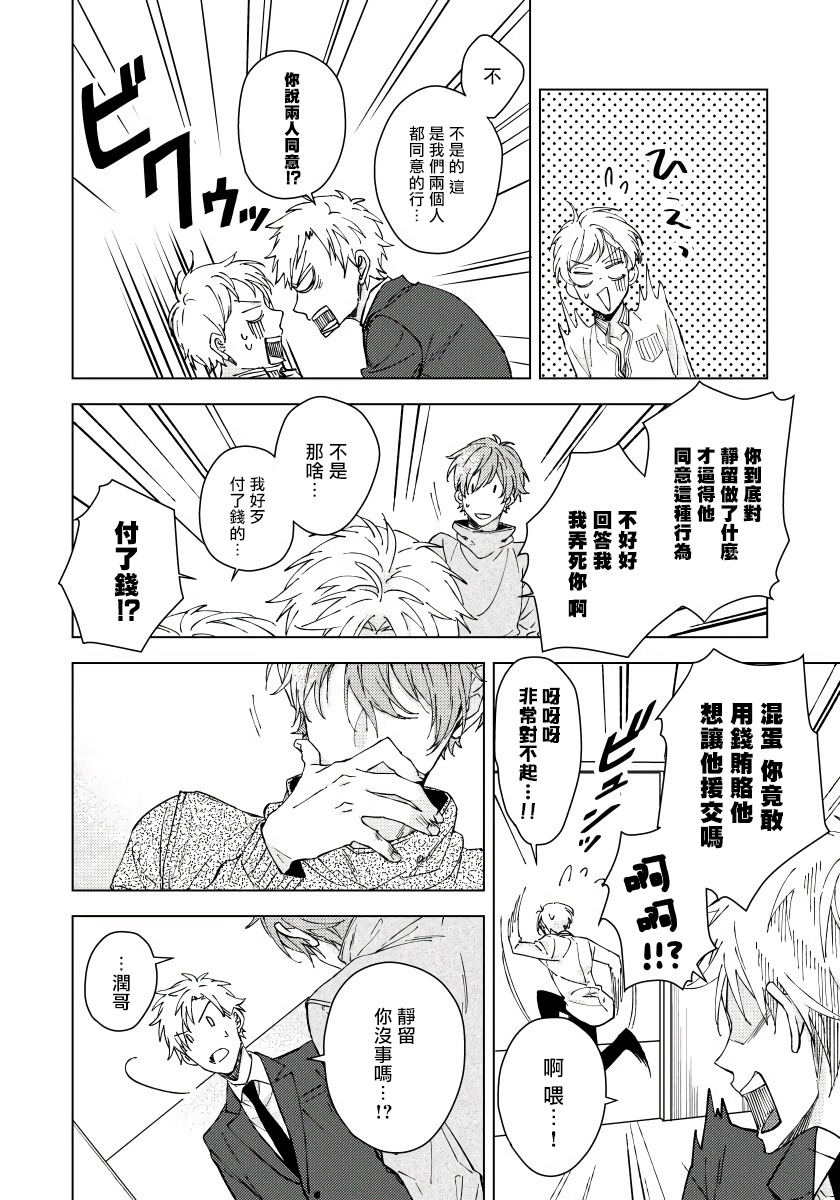 Fujitsu na Koi wa, Katsute no | 属于我们曾经的虚假恋爱 1-3 - Page 13