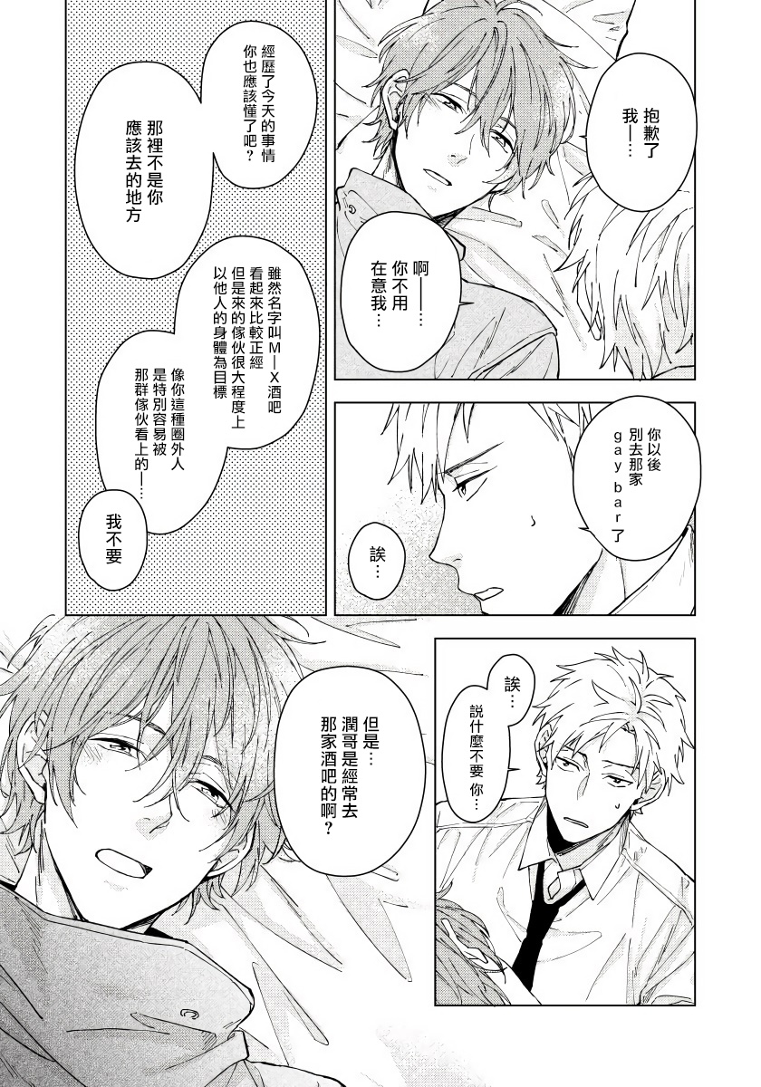 Fujitsu na Koi wa, Katsute no | 属于我们曾经的虚假恋爱 1-3 - Page 16