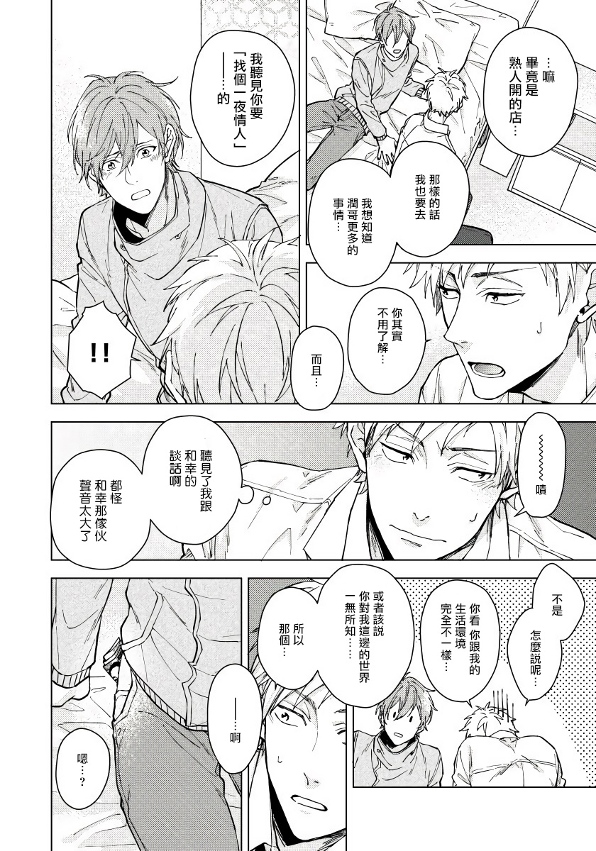 Fujitsu na Koi wa, Katsute no | 属于我们曾经的虚假恋爱 1-3 - Page 17