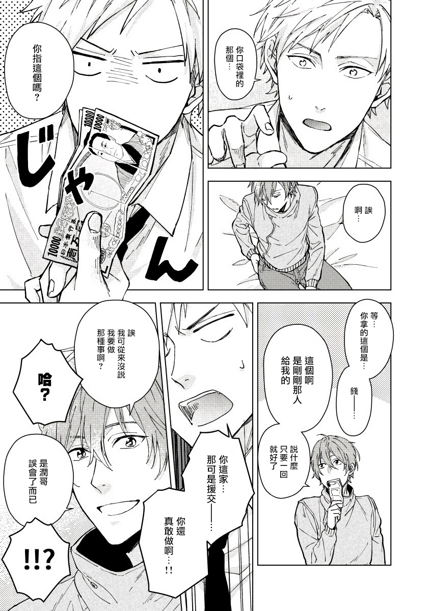 Fujitsu na Koi wa, Katsute no | 属于我们曾经的虚假恋爱 1-3 - Page 18