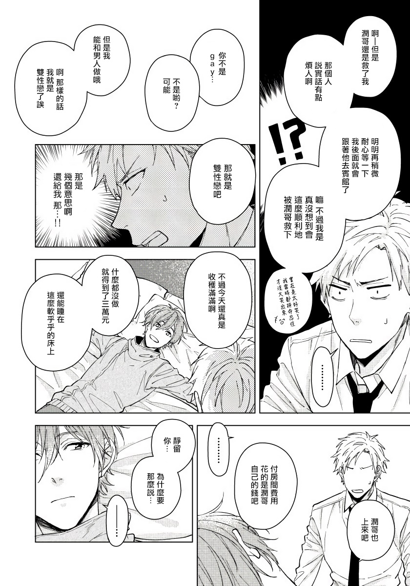 Fujitsu na Koi wa, Katsute no | 属于我们曾经的虚假恋爱 1-3 - Page 19