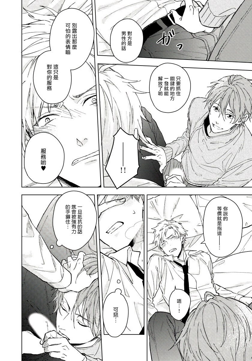 Fujitsu na Koi wa, Katsute no | 属于我们曾经的虚假恋爱 1-3 - Page 23