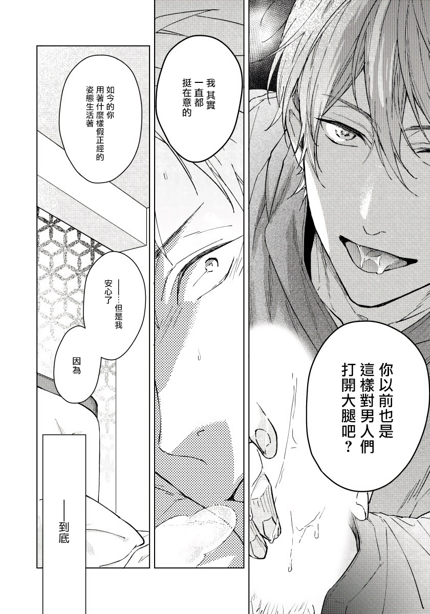 Fujitsu na Koi wa, Katsute no | 属于我们曾经的虚假恋爱 1-3 - Page 25