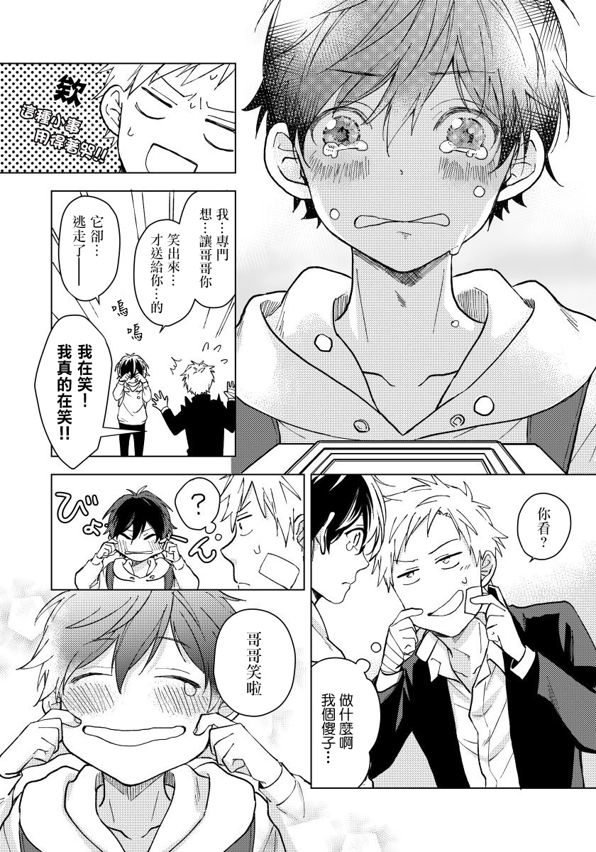 Fujitsu na Koi wa, Katsute no | 属于我们曾经的虚假恋爱 1-3 - Page 70