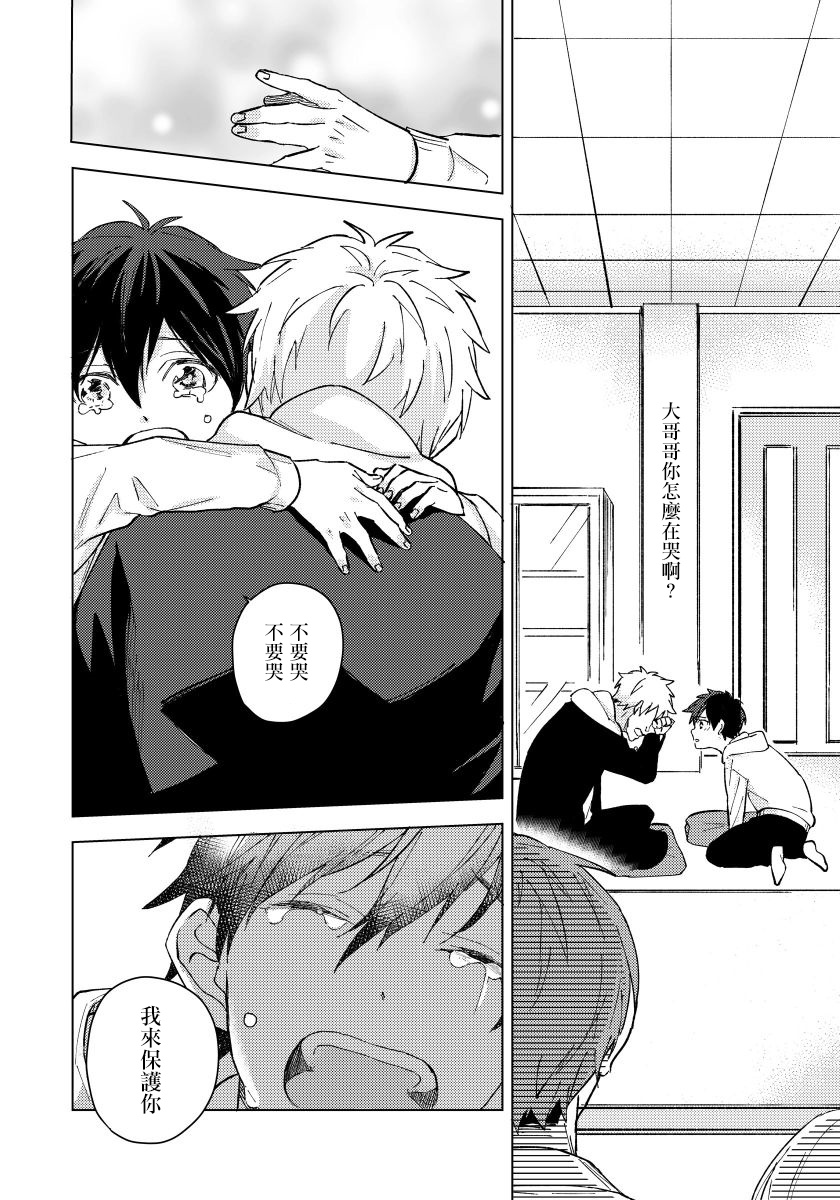 Fujitsu na Koi wa, Katsute no | 属于我们曾经的虚假恋爱 1-3 - Page 79