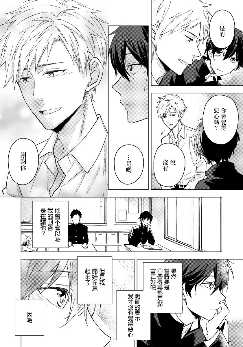 Fujitsu na Koi wa, Katsute no | 属于我们曾经的虚假恋爱 1-3 - Page 81