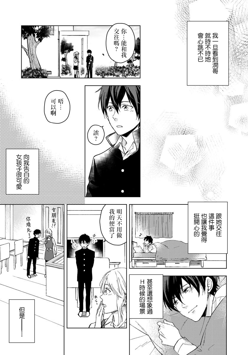 Fujitsu na Koi wa, Katsute no | 属于我们曾经的虚假恋爱 1-3 - Page 82