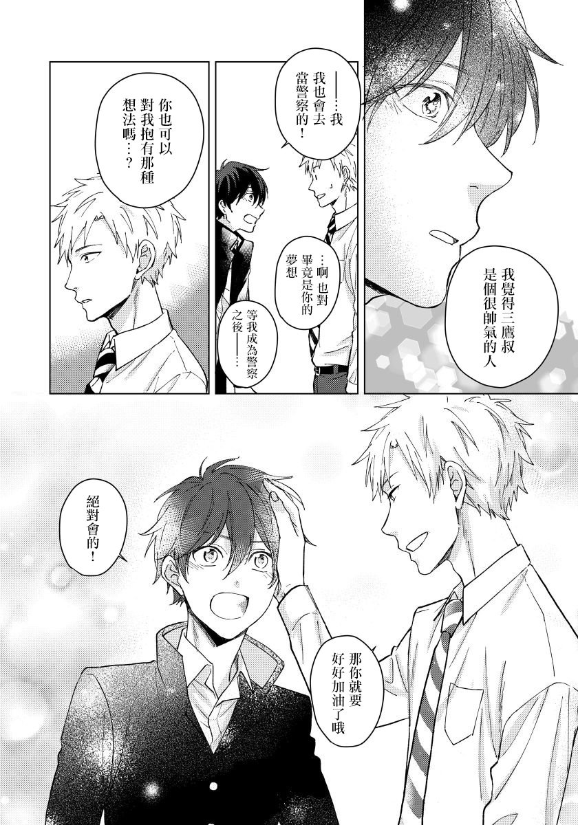 Fujitsu na Koi wa, Katsute no | 属于我们曾经的虚假恋爱 1-3 - Page 87