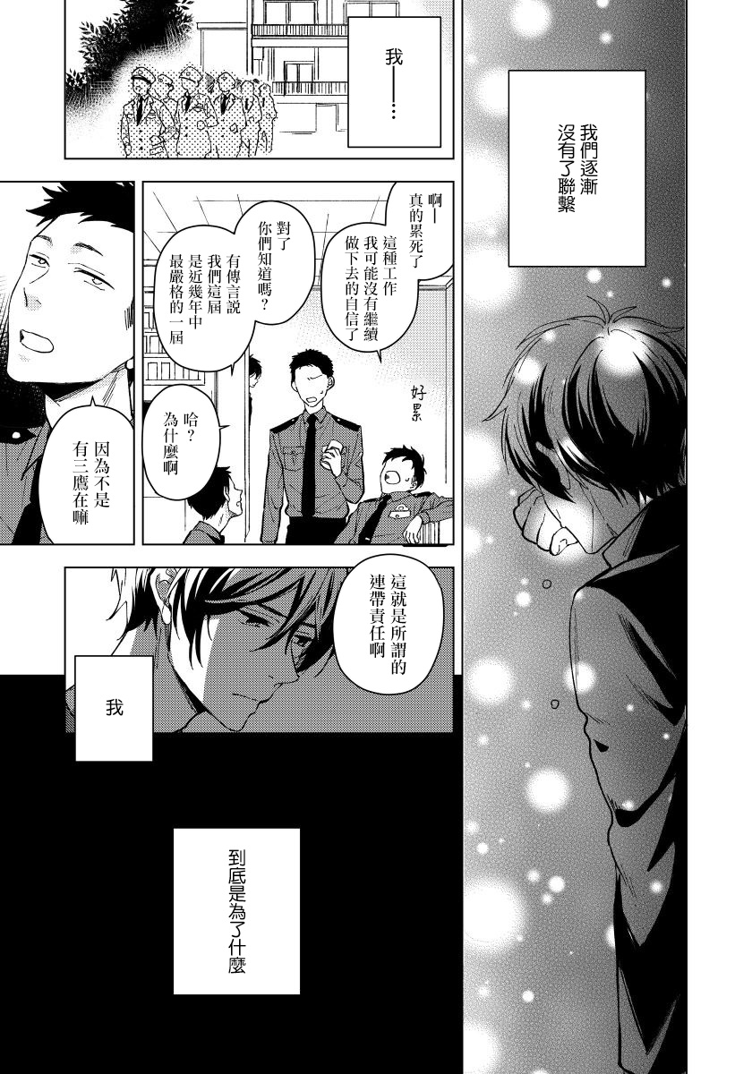 Fujitsu na Koi wa, Katsute no | 属于我们曾经的虚假恋爱 1-3 - Page 90