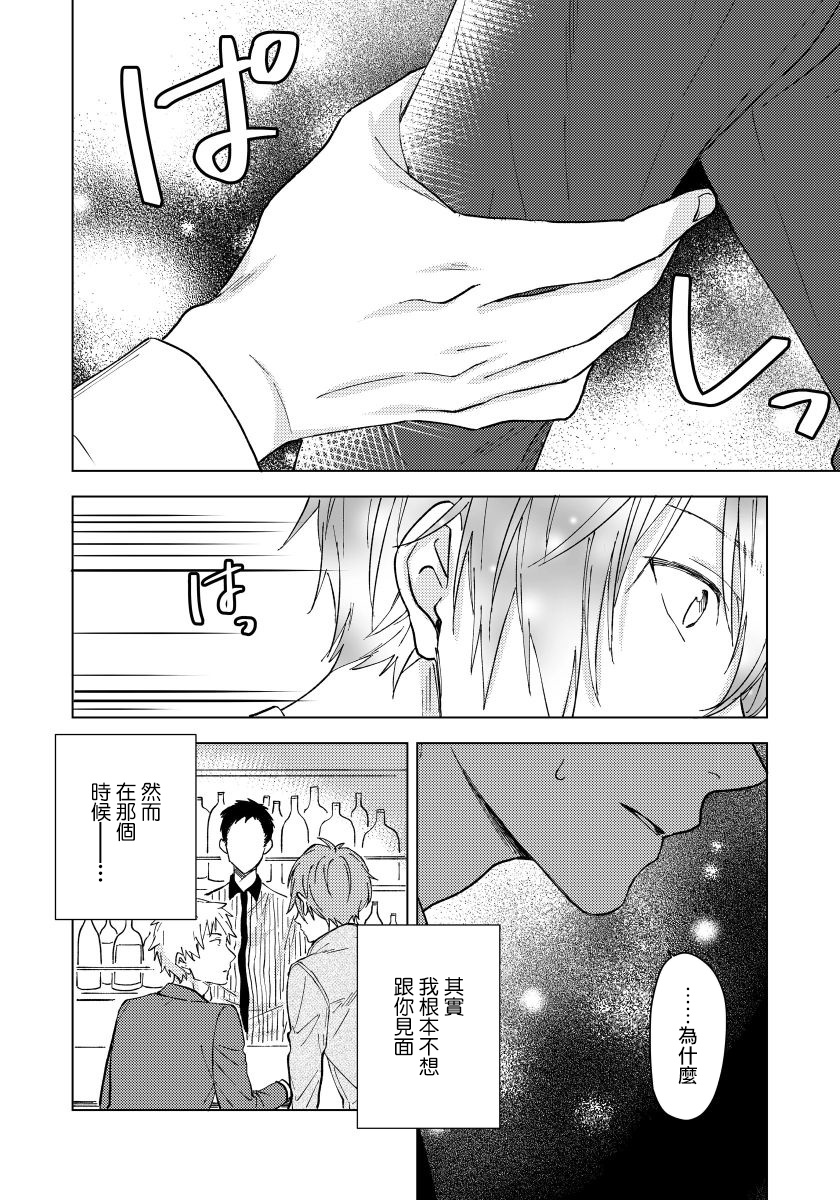 Fujitsu na Koi wa, Katsute no | 属于我们曾经的虚假恋爱 1-3 - Page 91