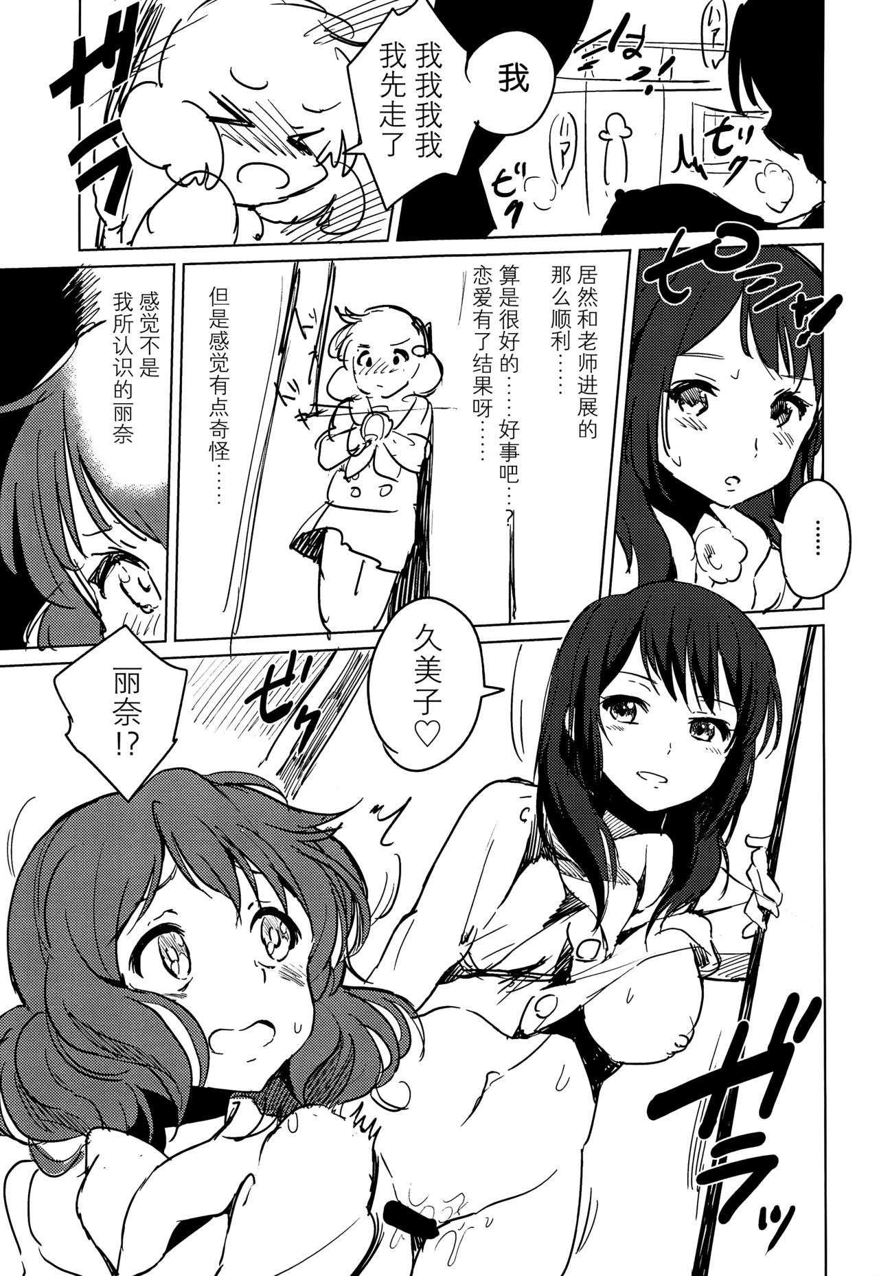 Oumae Kumiko no Yuuutsu - Page 11