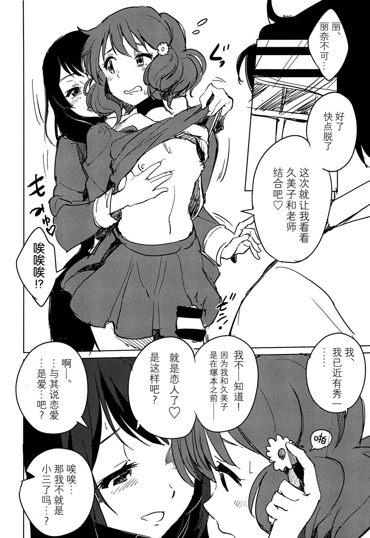 Oumae Kumiko no Yuuutsu - Page 12