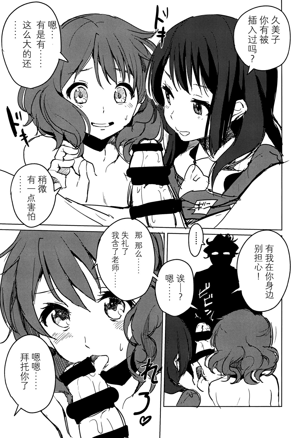 Oumae Kumiko no Yuuutsu - Page 15