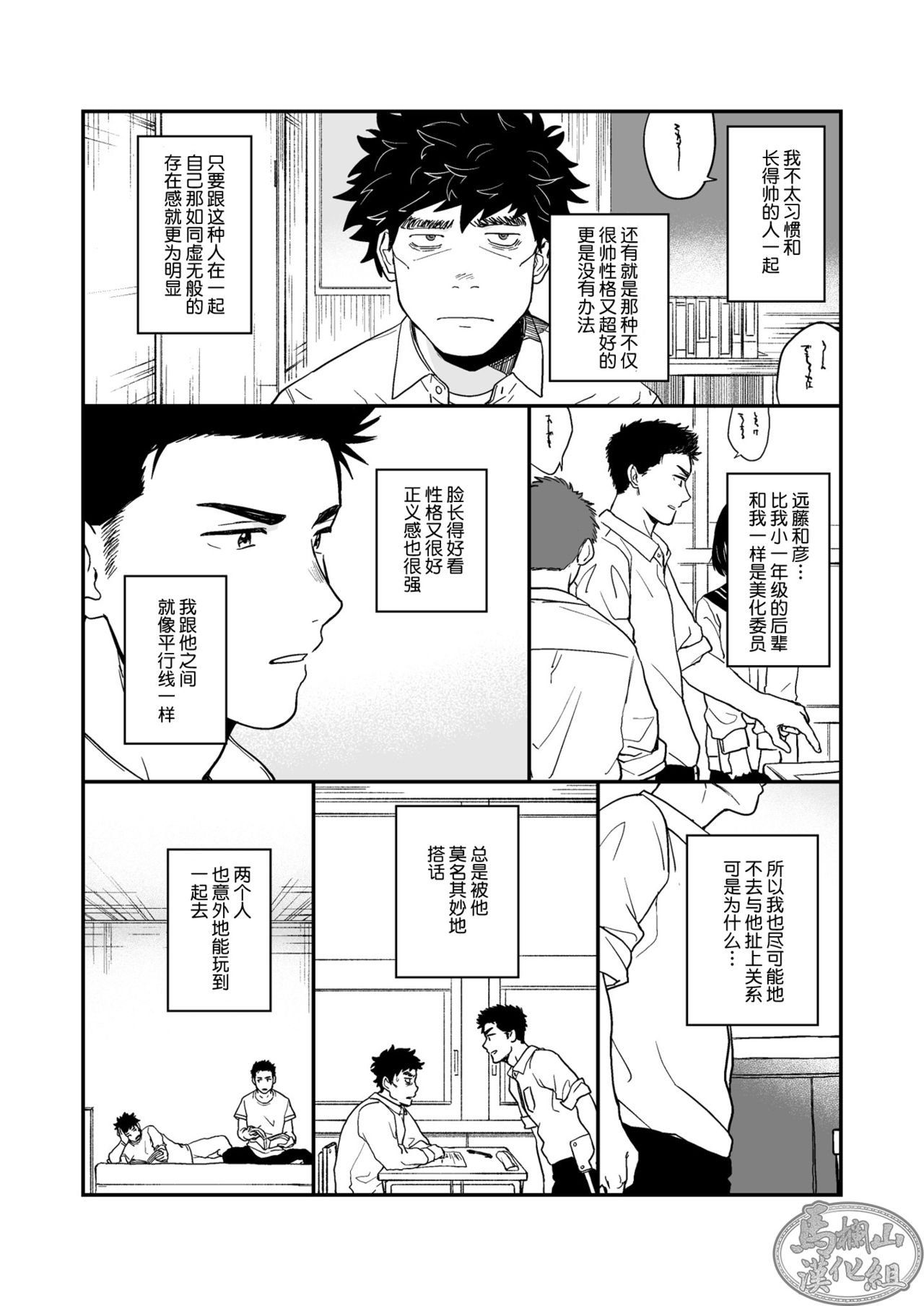 Endou to Senpai - Page 2