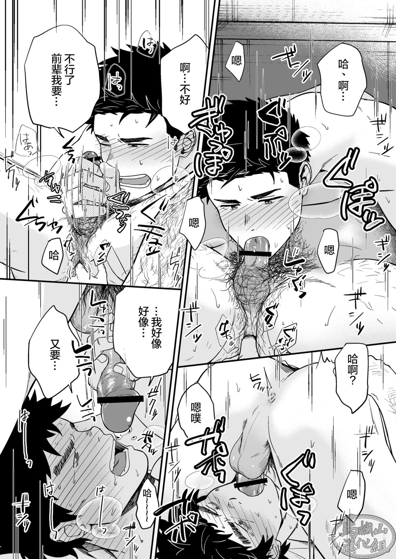 Endou to Senpai - Page 29