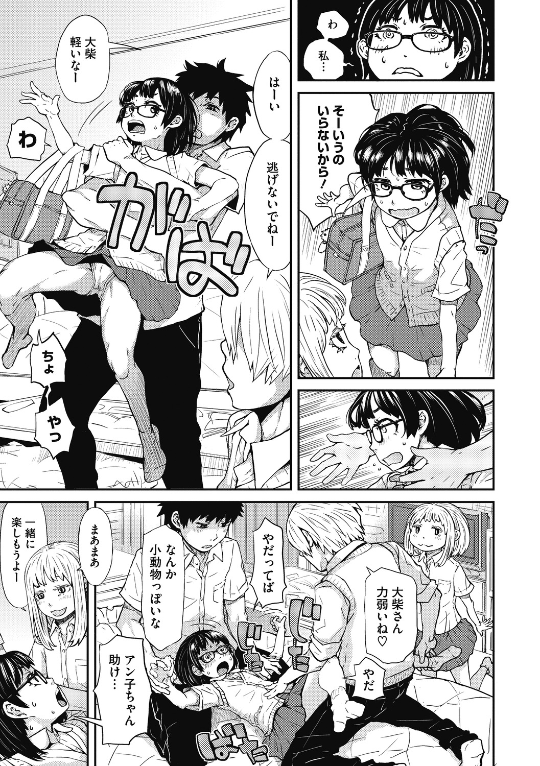 Little Girl Strike Vol. 14 - Page 27