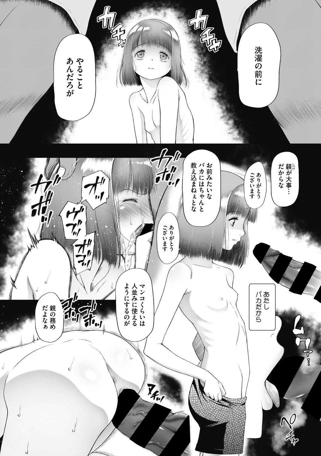 Little Girl Strike Vol. 14 - Page 68