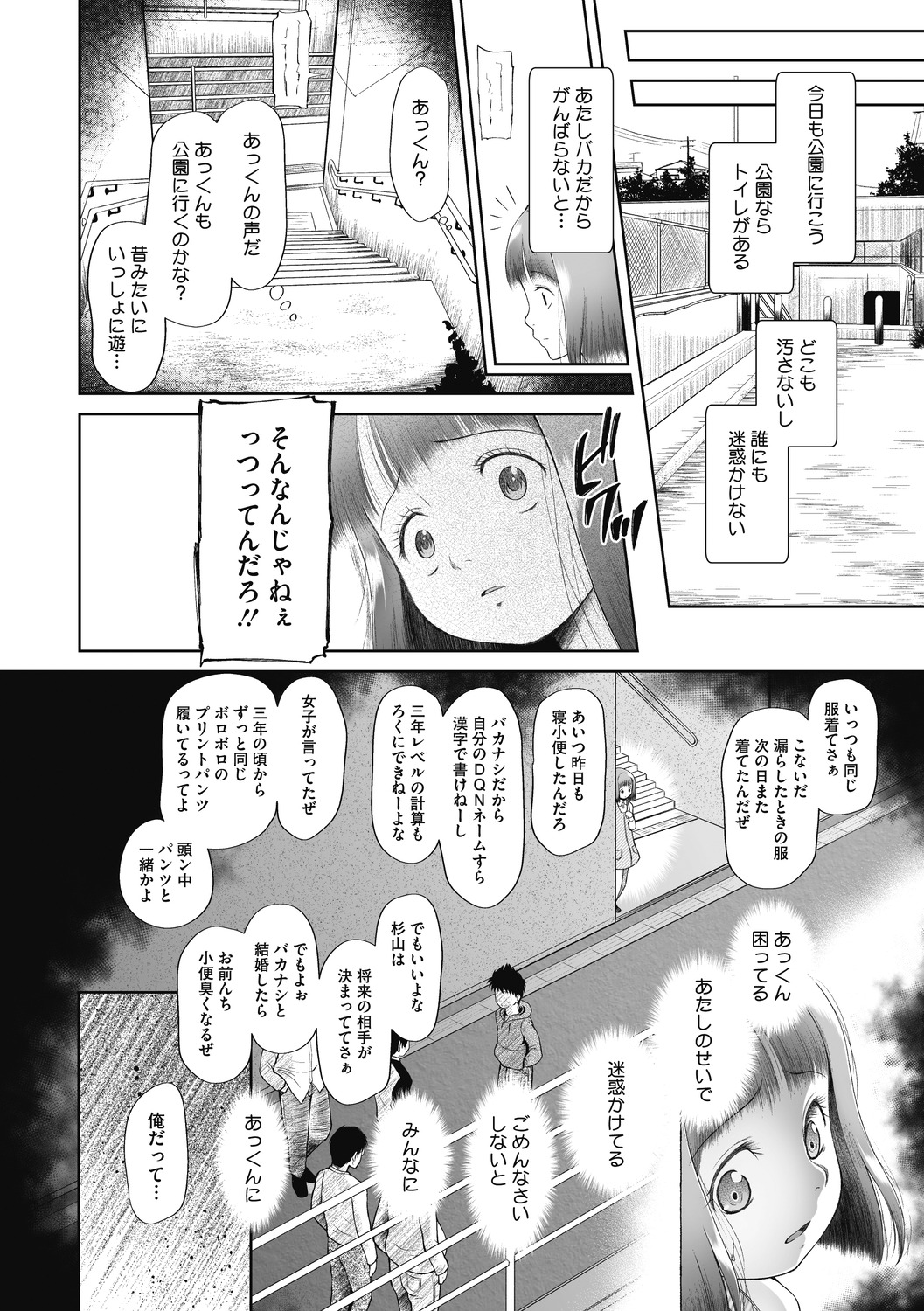 Little Girl Strike Vol. 14 - Page 70