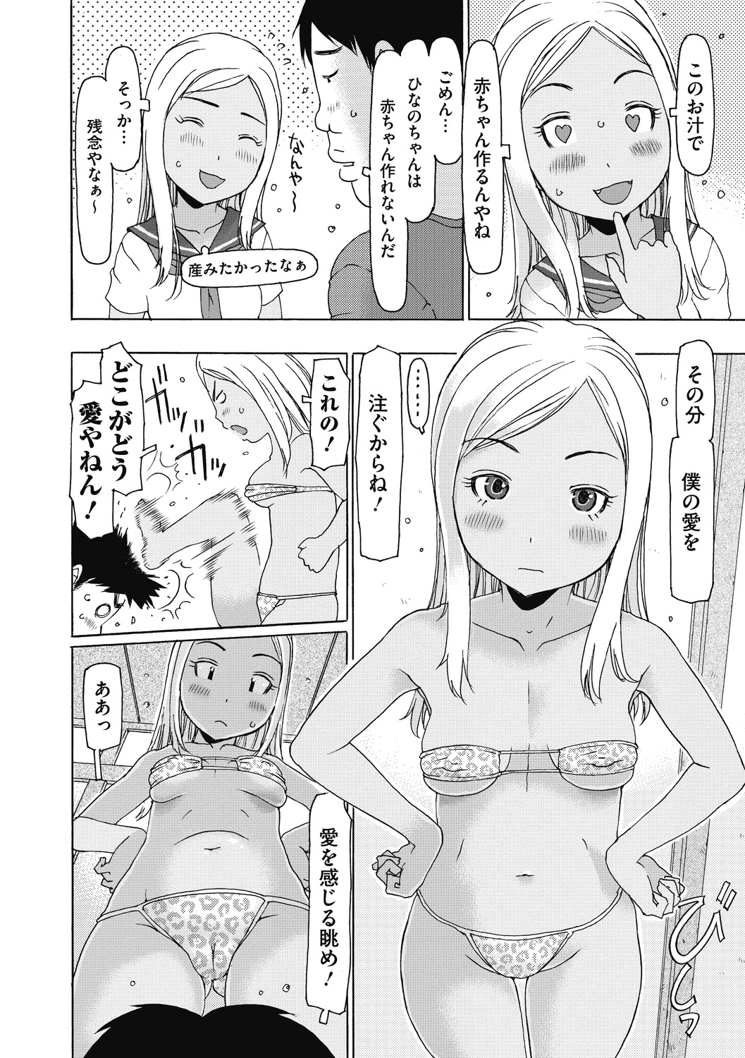 Little Girl Strike Vol. 16 - Page 32