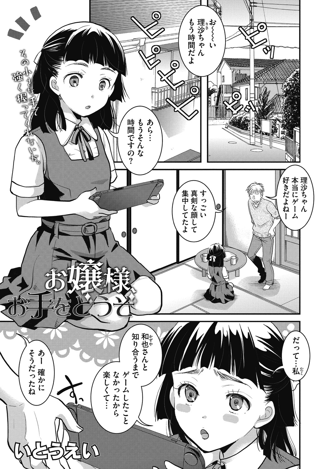 Little Girl Strike Vol. 16 - Page 41
