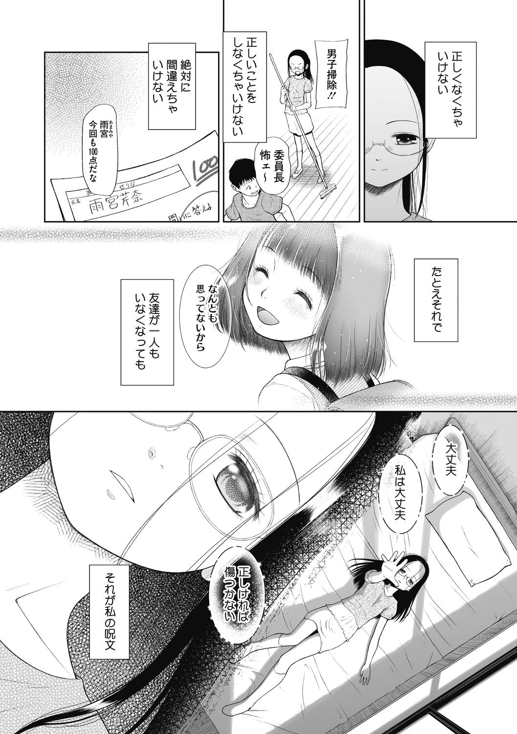 Little Girl Strike Vol. 15 - Page 64