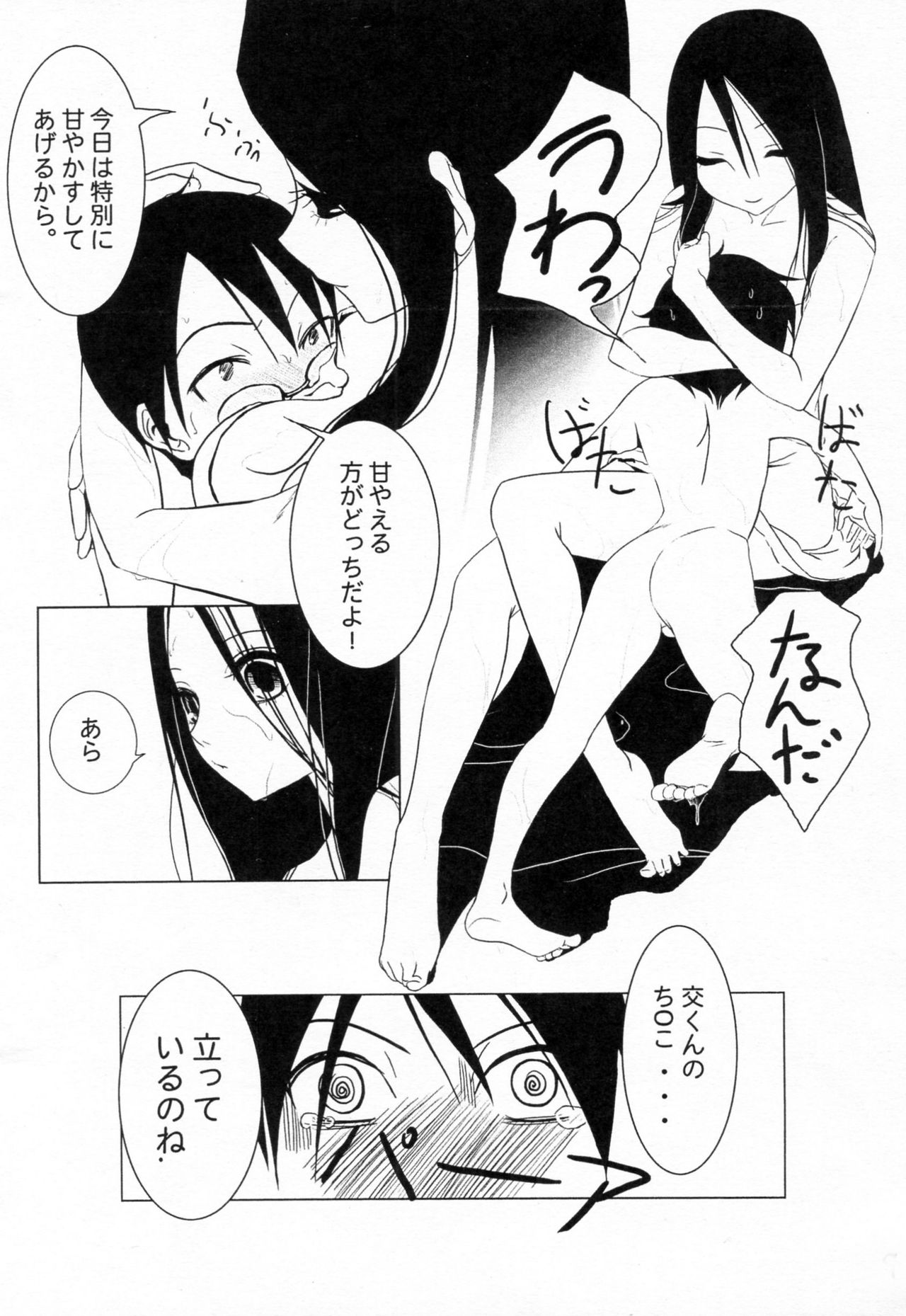 Komi ga Kushi Vol. 2 - Page 10
