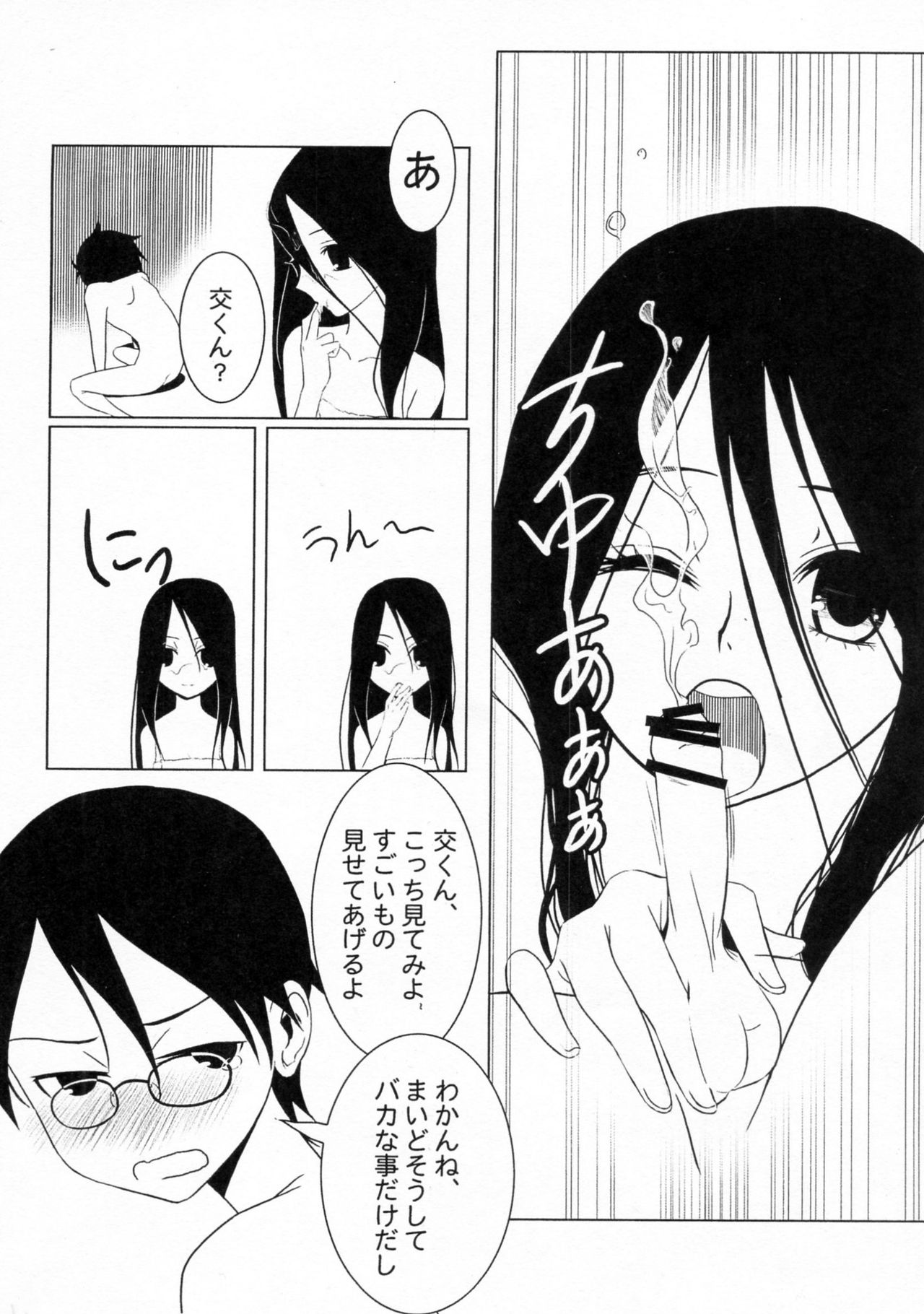 Komi ga Kushi Vol. 2 - Page 13