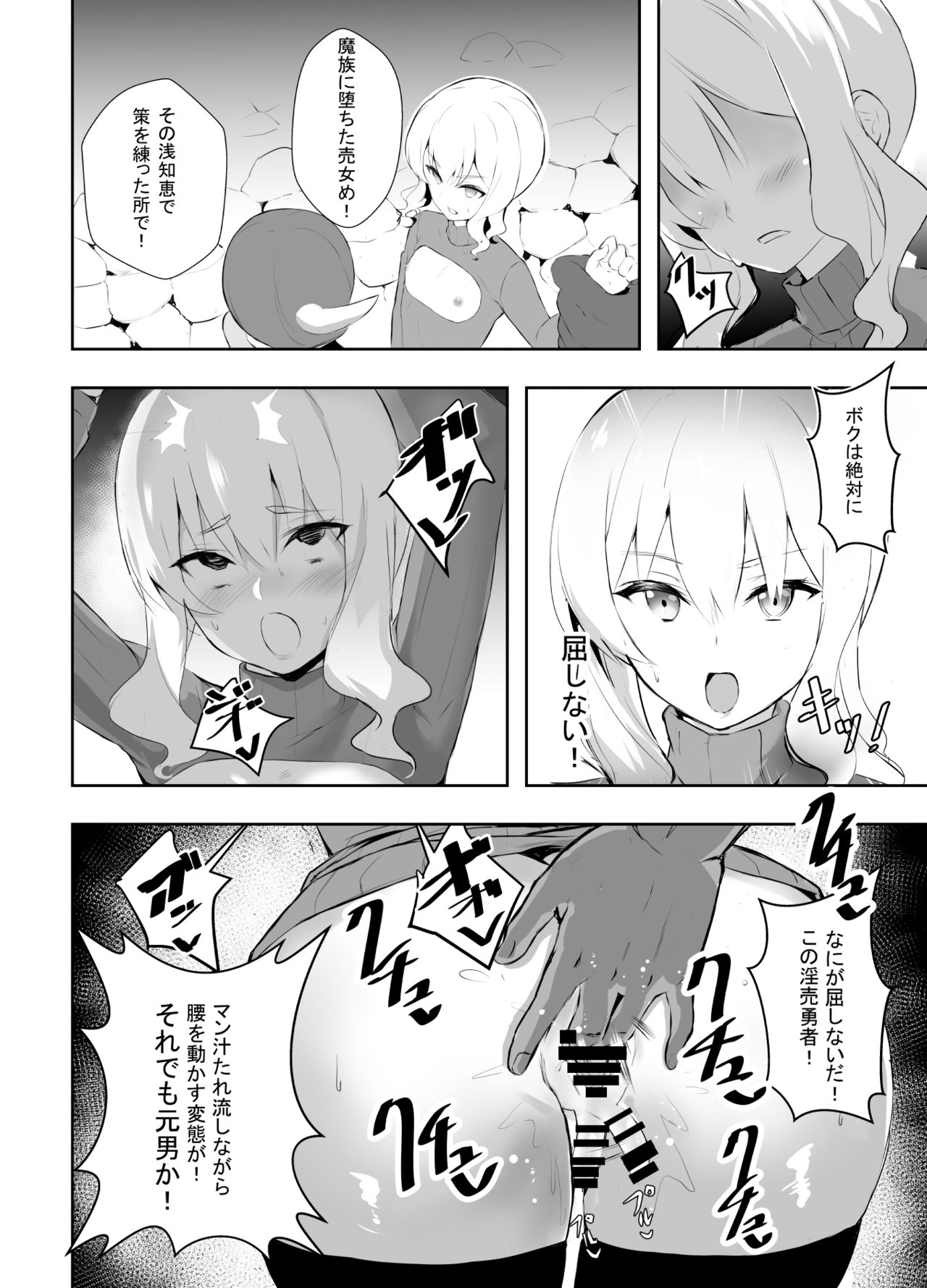 Mesu Ochi shita Yuusha-sama - Page 13