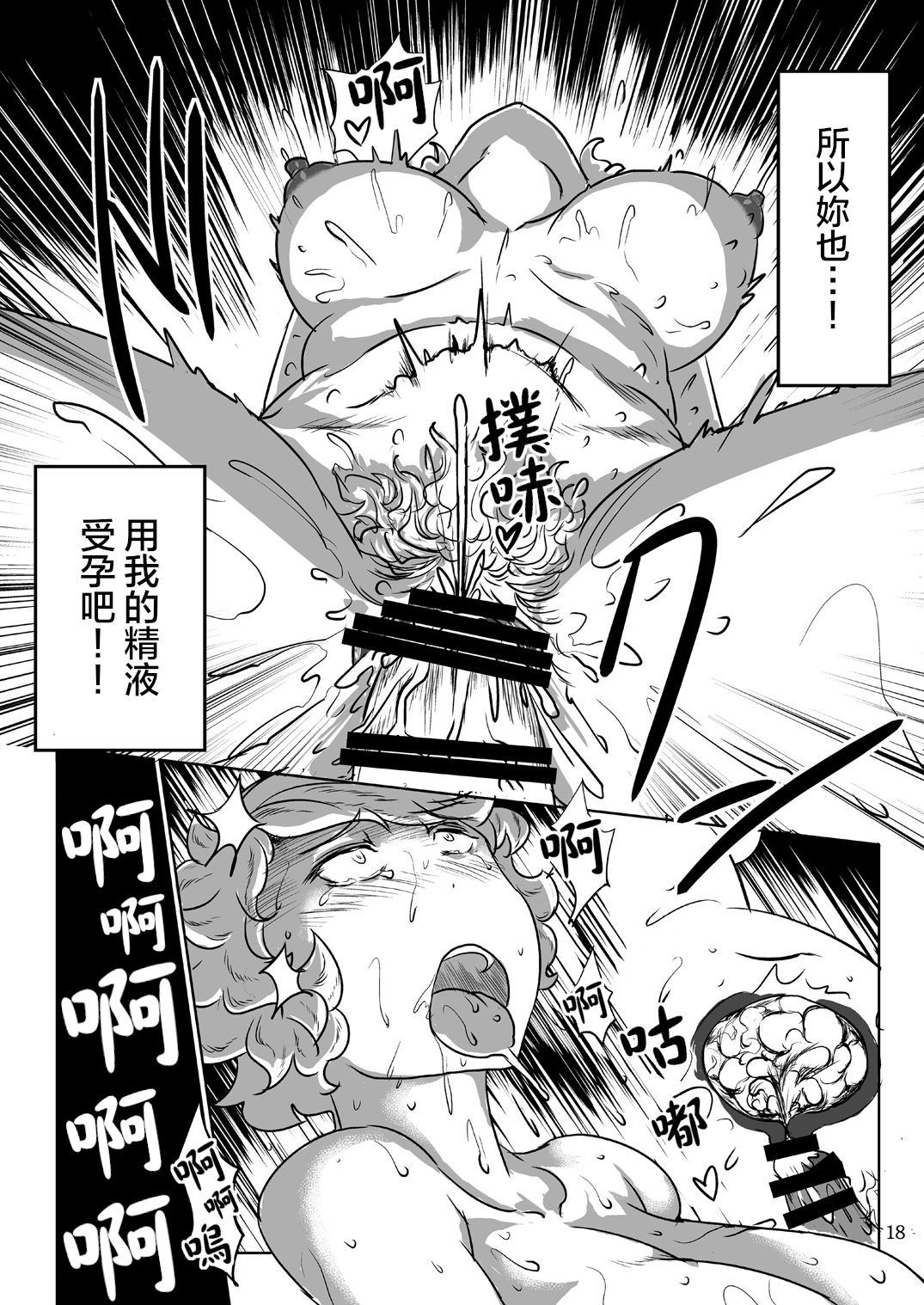 Uchi no Midara na Gohonzon | 命蓮寺的淫亂護法 - Page 20