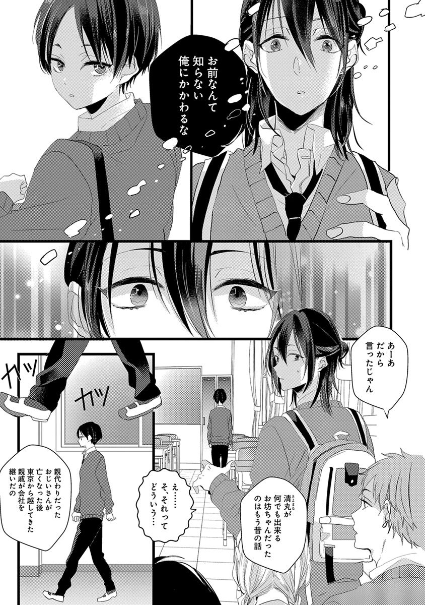 Nakanaide yo Baby - Page 11