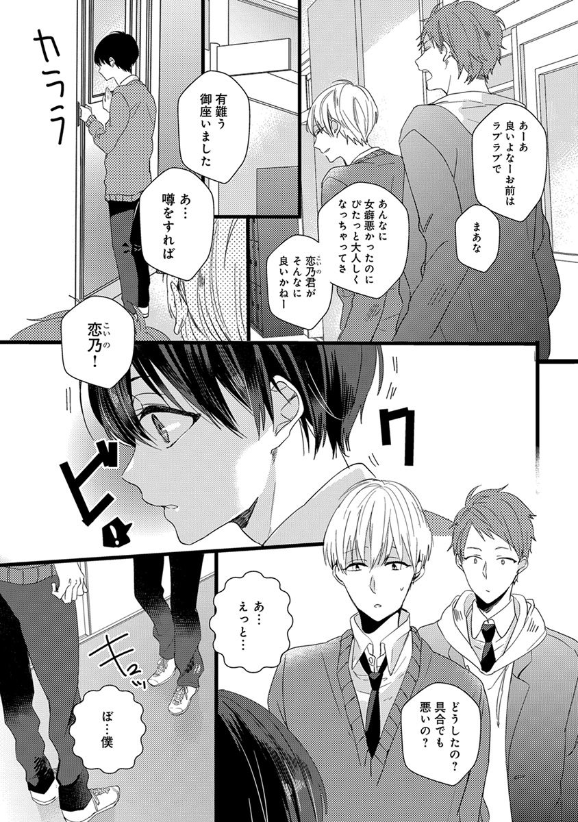 Nakanaide yo Baby - Page 115