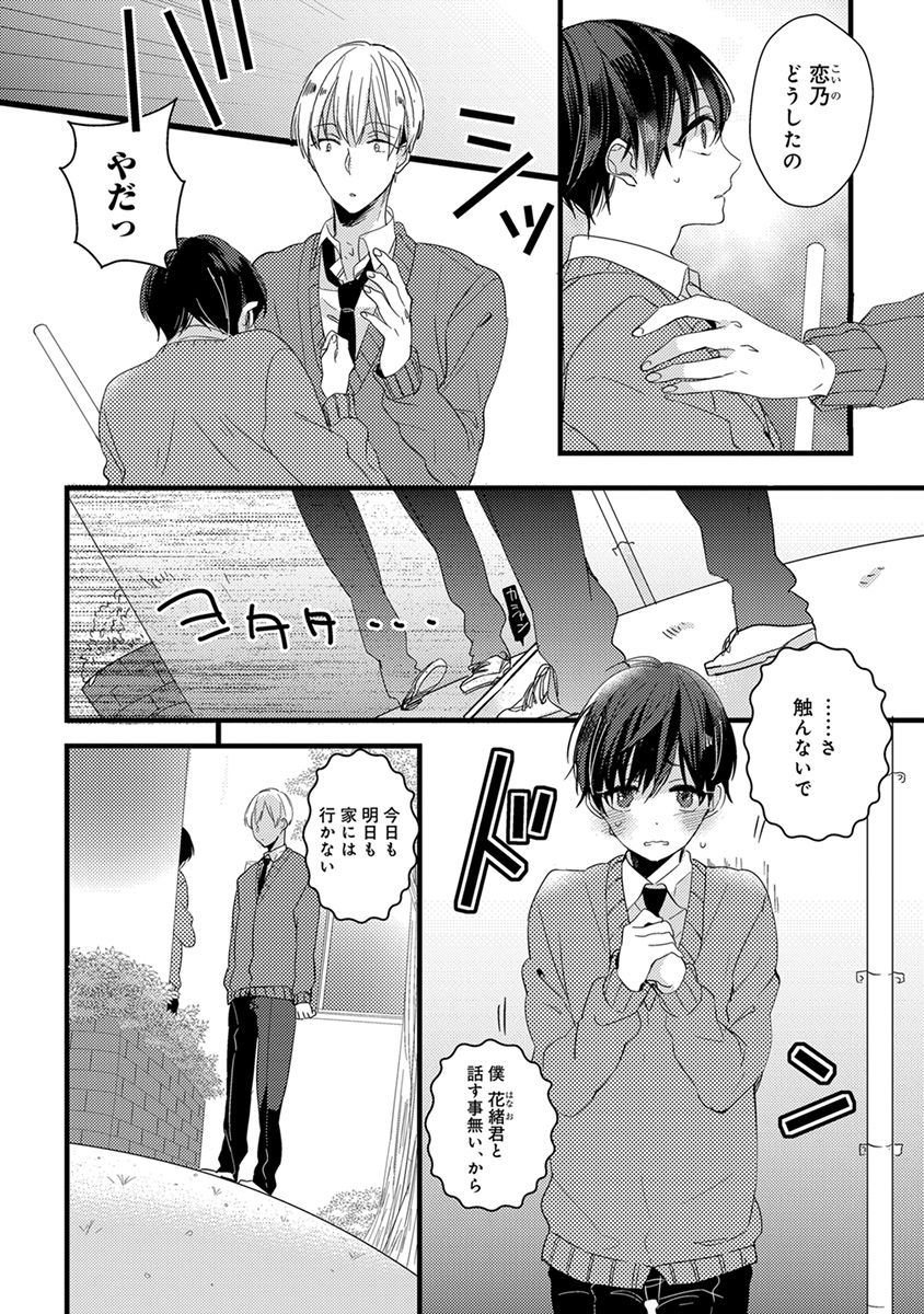 Nakanaide yo Baby - Page 118