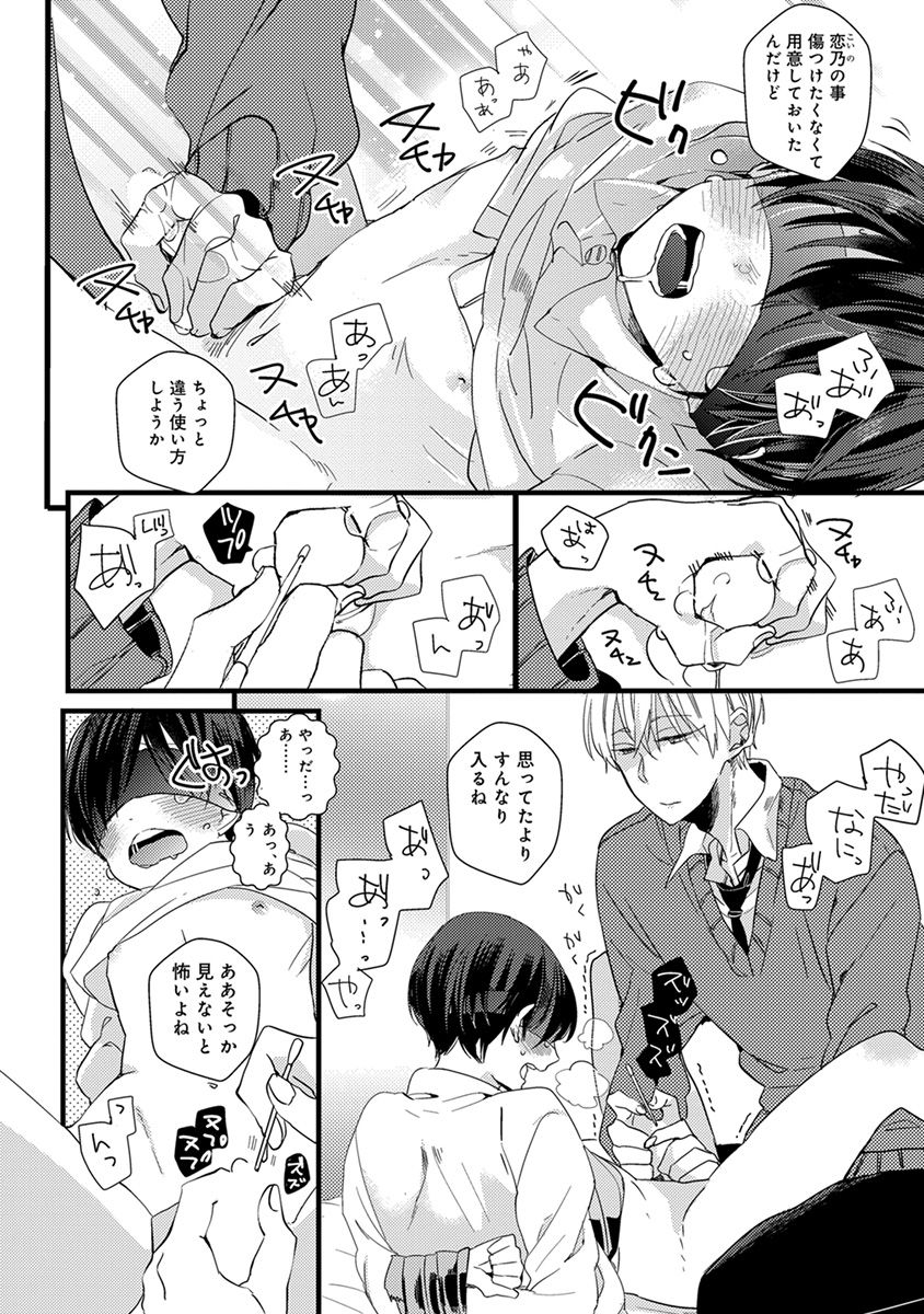 Nakanaide yo Baby - Page 126