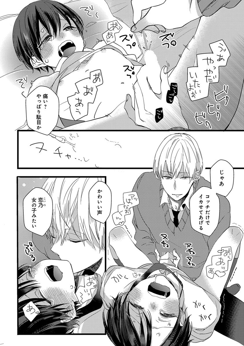 Nakanaide yo Baby - Page 128