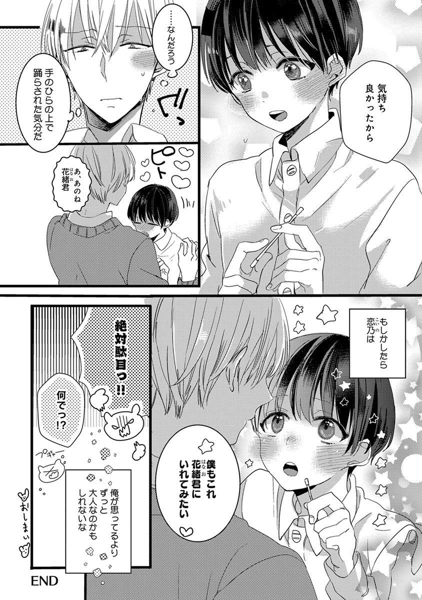 Nakanaide yo Baby - Page 132