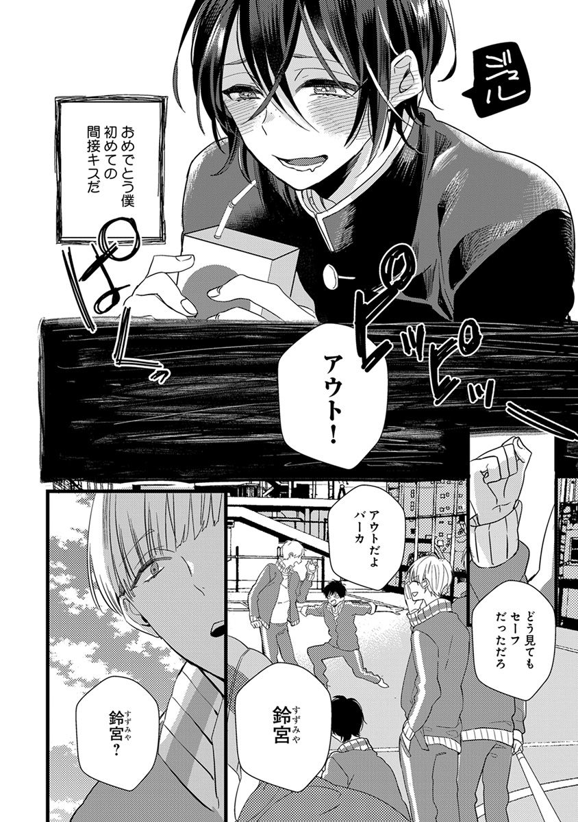 Nakanaide yo Baby - Page 136