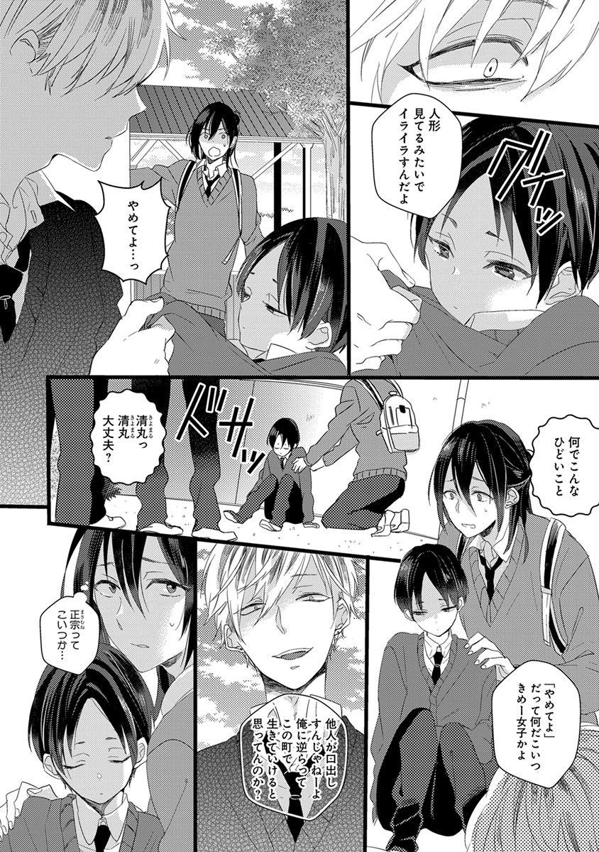 Nakanaide yo Baby - Page 14