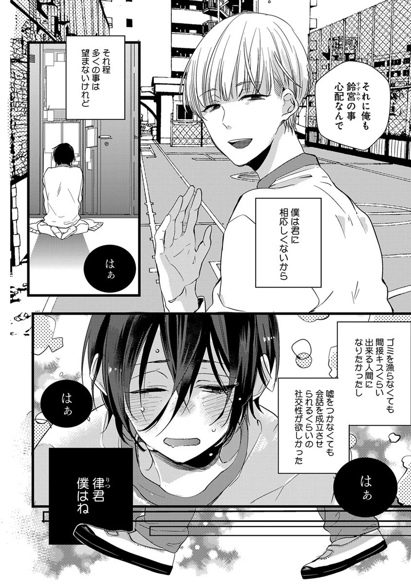 Nakanaide yo Baby - Page 142