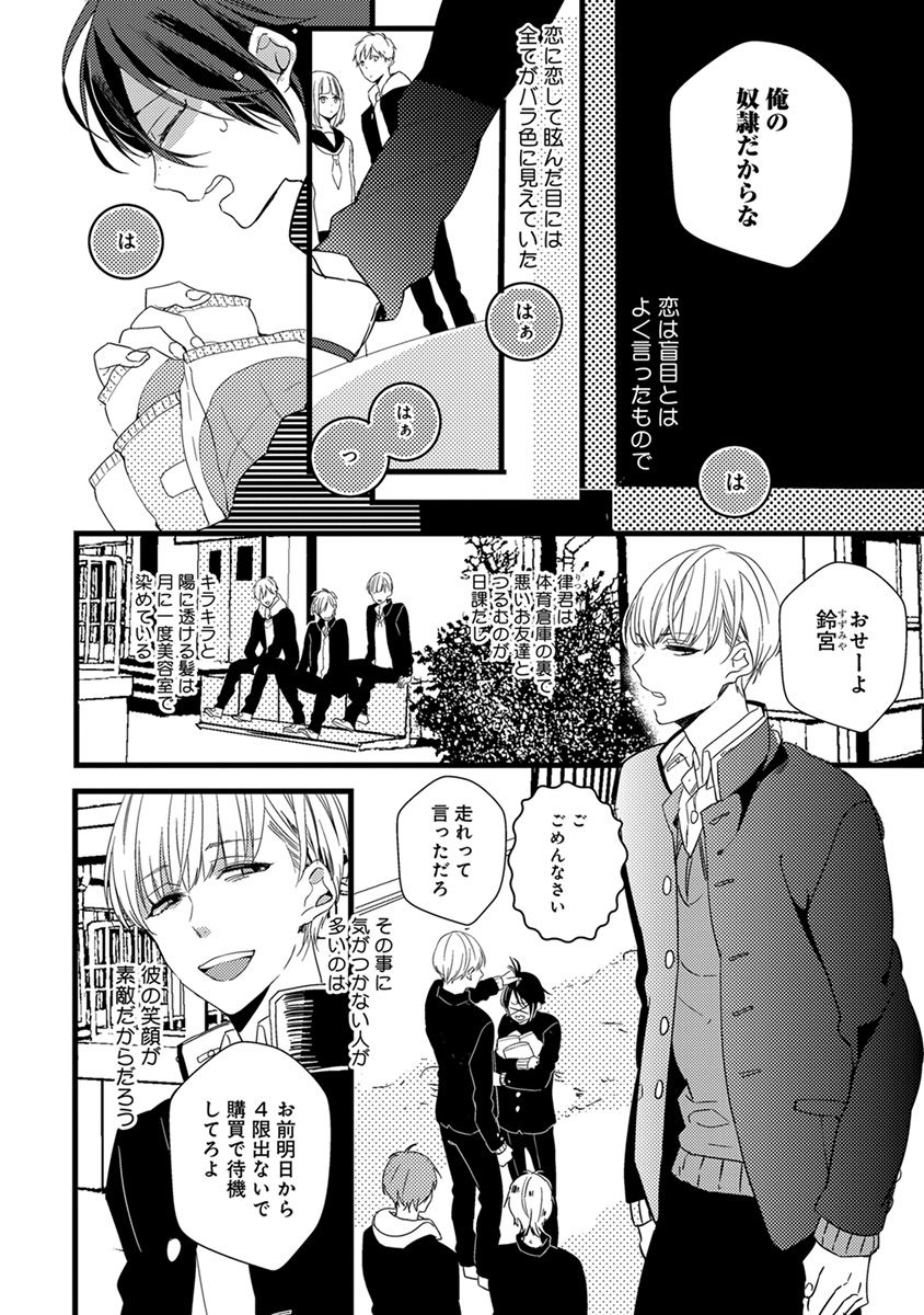 Nakanaide yo Baby - Page 148