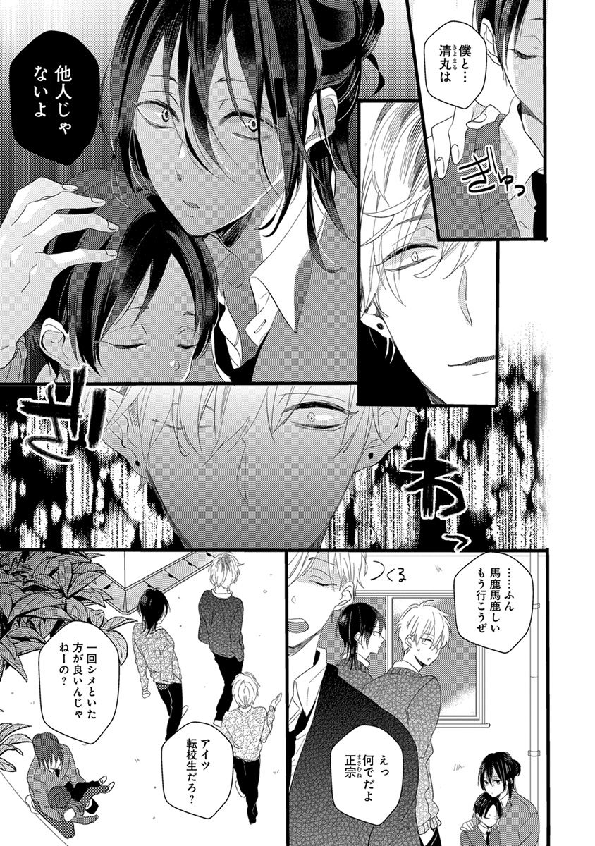 Nakanaide yo Baby - Page 15