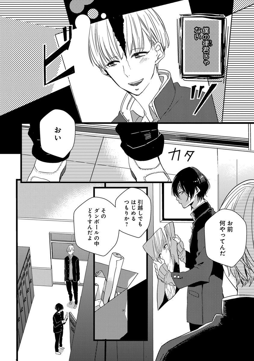 Nakanaide yo Baby - Page 152