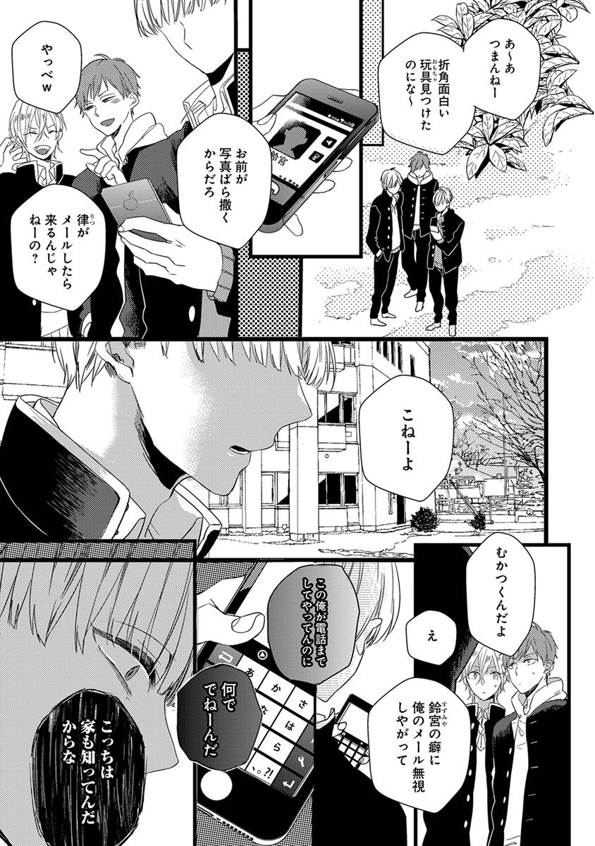 Nakanaide yo Baby - Page 161