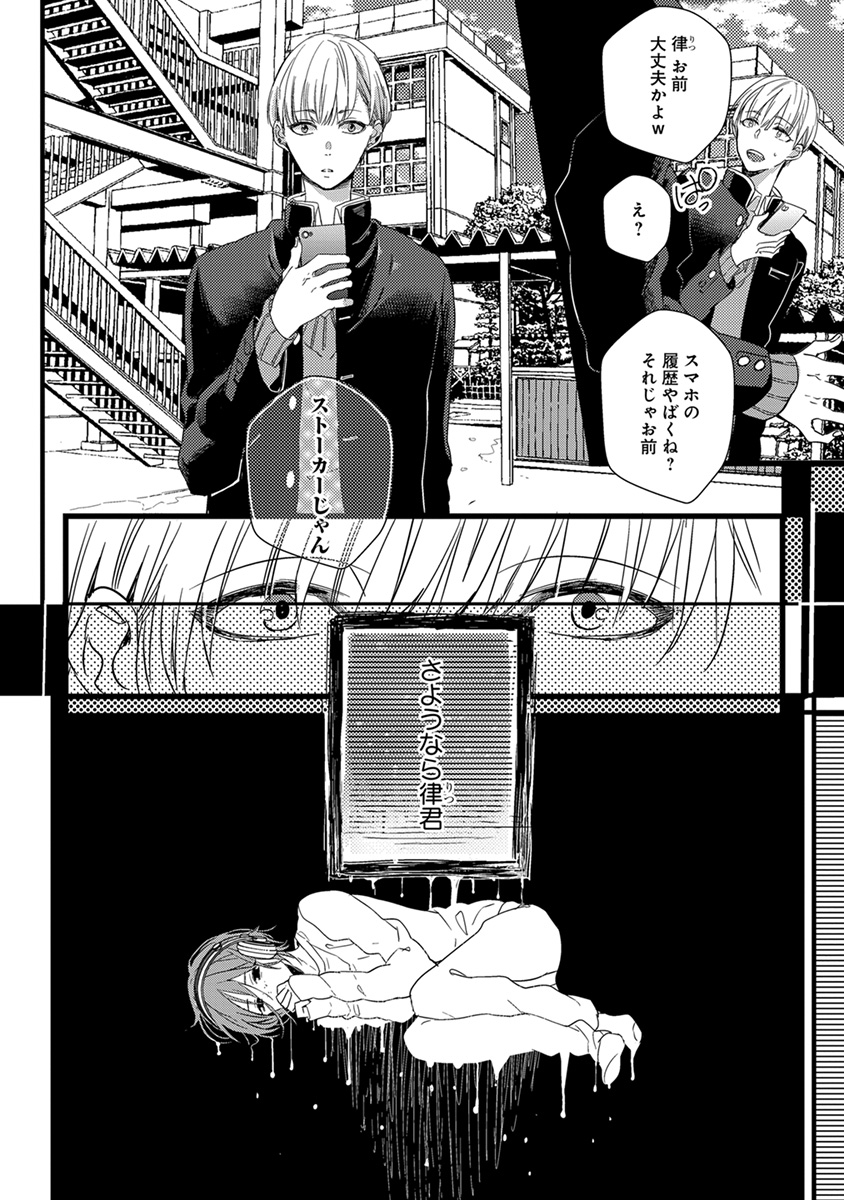 Nakanaide yo Baby - Page 162