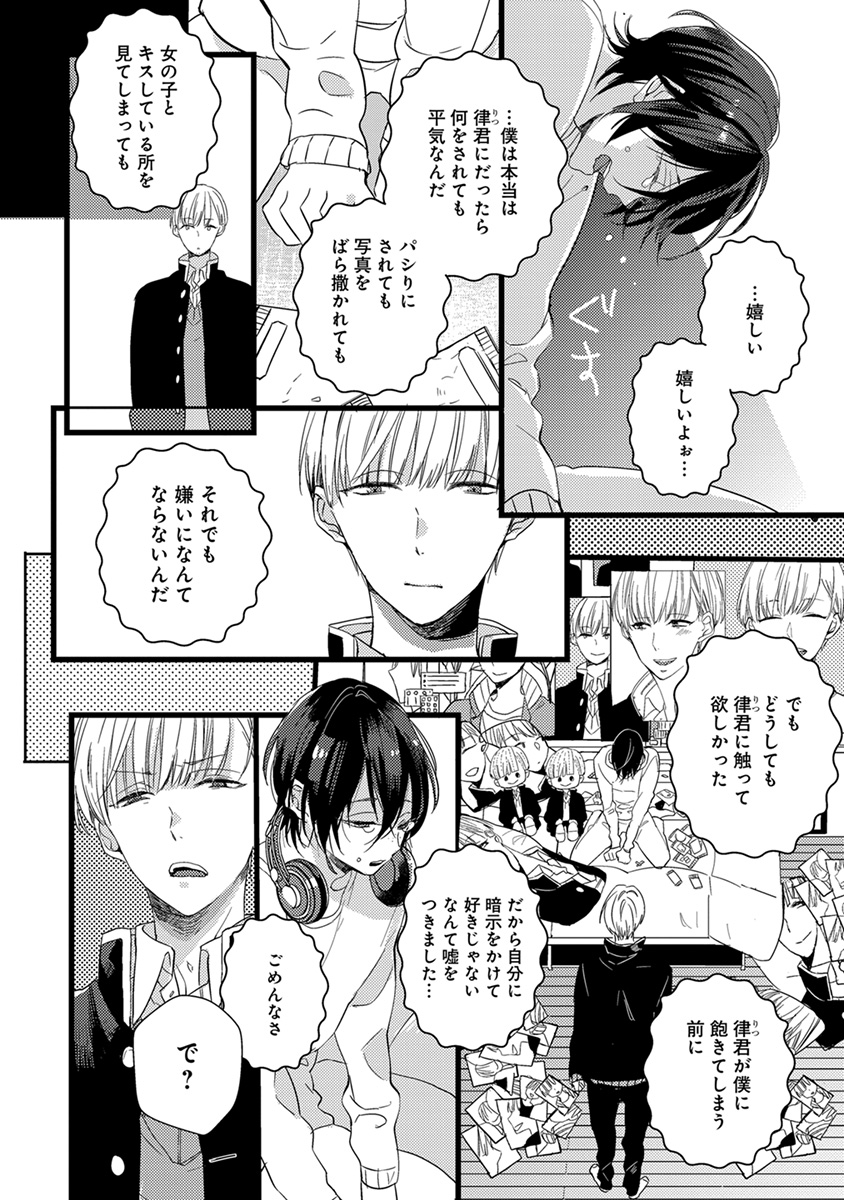 Nakanaide yo Baby - Page 166