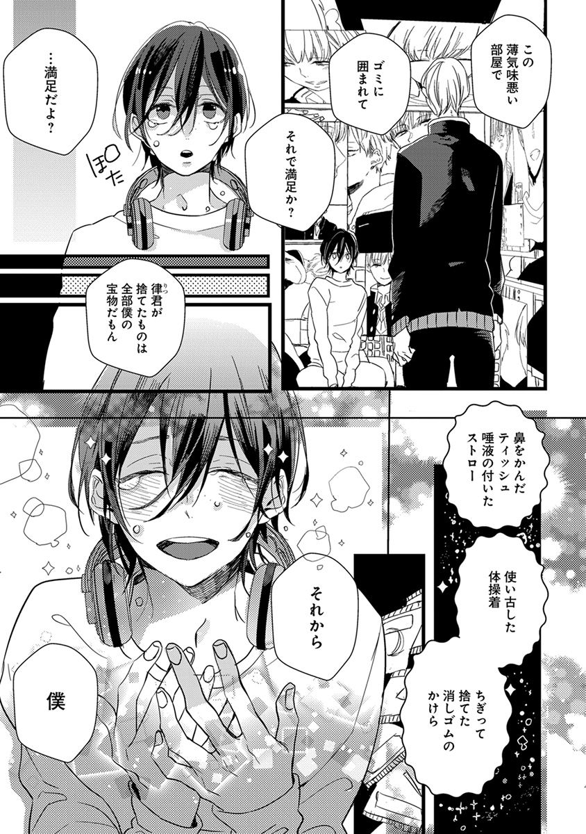 Nakanaide yo Baby - Page 167